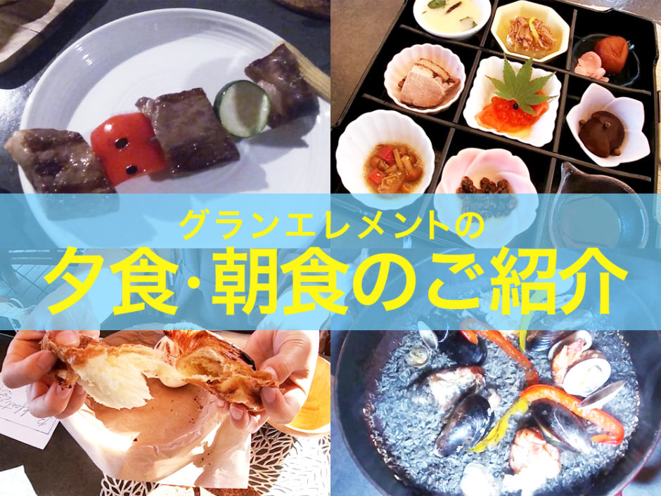 2歳の子供と遊べるグランピング施設 グランエレメント Glamp Element の夕食 朝食 ボリュームいっぱいで豪華 太陽光発電 蓄電池を設置した注文住宅