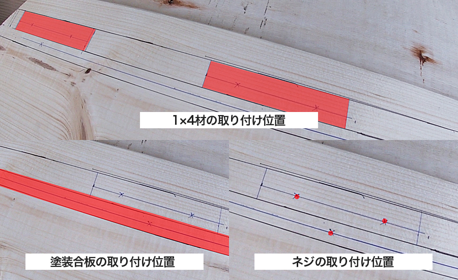 それぞれの木材の下書きした取り付け位置